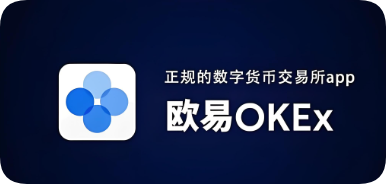 欧交易所app